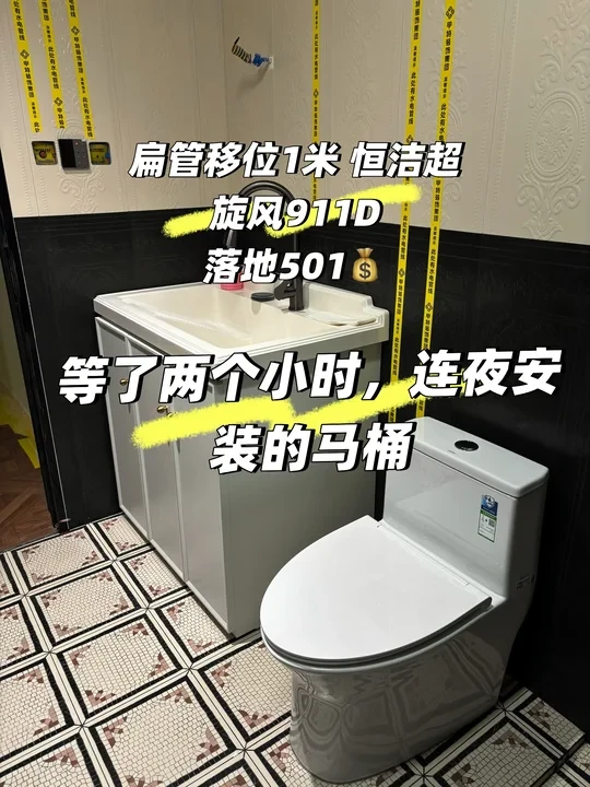 终于等到了！恒洁911D旋风落地安装✅