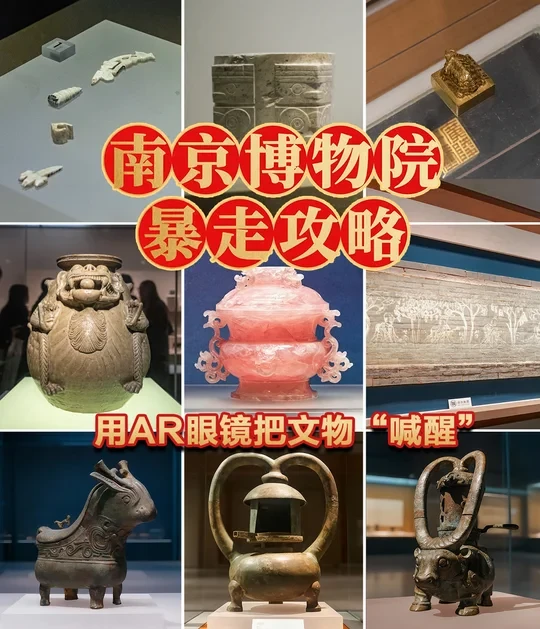 🔍 南京博物院暴走攻略！
