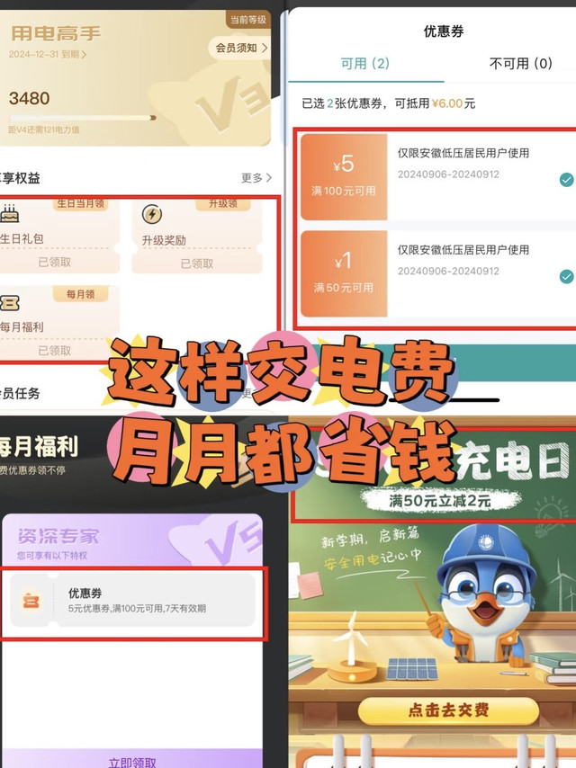 生活缴费省钱小技巧