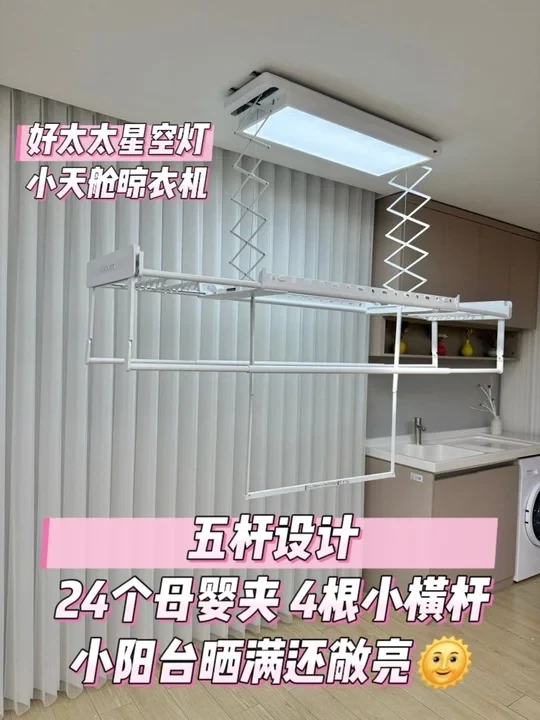 小阳台住4口人，全靠这5杆晾衣机