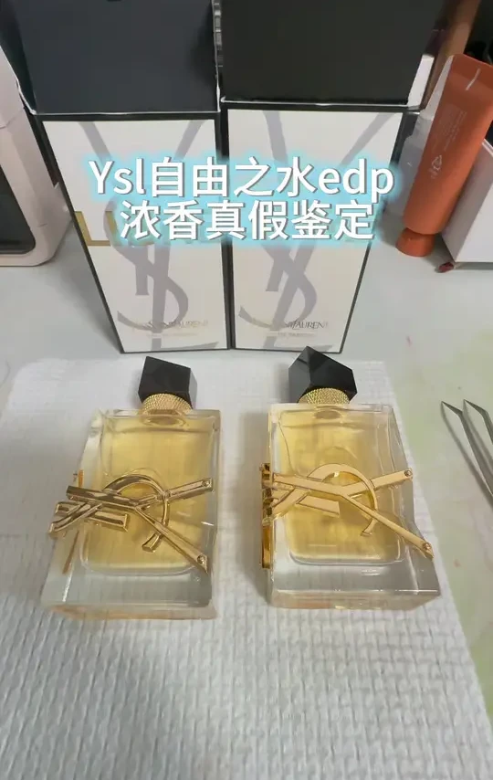 Ysl自由之水浓香真假鉴定