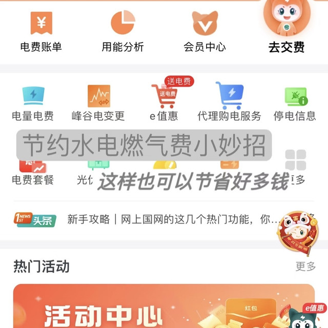 水电燃气费用节省方法