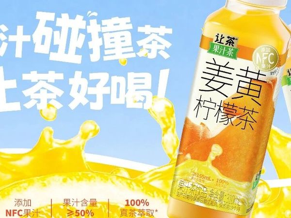 少添加、高品质！让茶新品标定果汁茶行业健康新高度