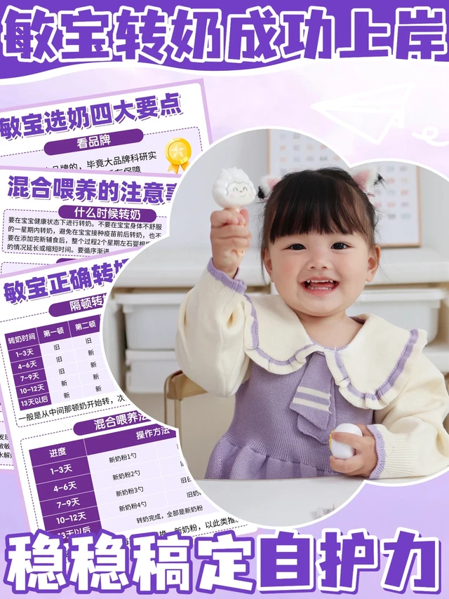 自护力开挂了！敏宝顺利转奶就这几招！