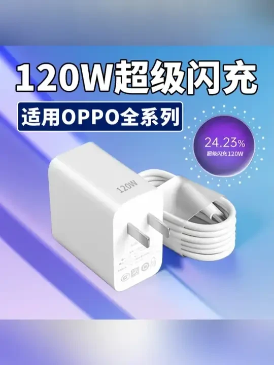 适用OPPO专用120W快速快充器充电头通用type-c快充数据线充电器头 #充电器  #数据线  #快充数据线  #快充充电器  #充电器推荐