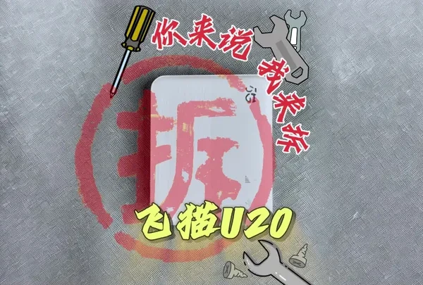 专业拆解随身WiFi#随身wifi #飞猫u20 #中兴f50 #评测