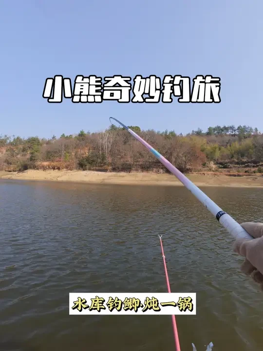 山体水库野钓鲫鱼 口很好；最后旁边大哥把他用海杆钓的大板鲫都送给我了，回家直接来一锅
#原来钓鱼才是抖音运动顶流 #化氏赤炼 #喜马罗夜光漂 #野钓鲫鱼 #澳西尼玲珑