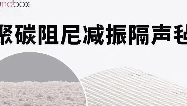 CHF2026·新品潮荟 | 「声博士」五大吸音隔音系列新品等你来探