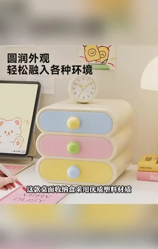 橱明星马卡龙桌面抽屉收纳盒多功能书桌杂物收纳架多巴胺分格置物#桌面收纳盒 #书桌杂物收纳 #马卡龙收纳盒 #多巴胺置物 #橱明星