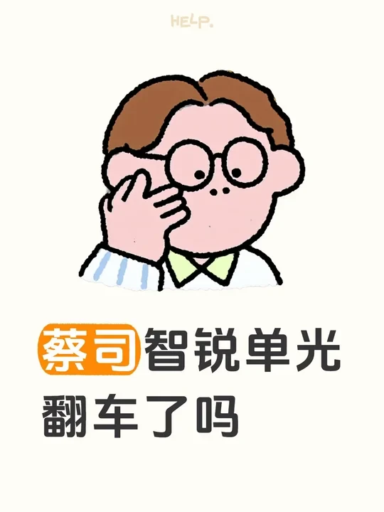 蔡司智锐单光翻车了吗