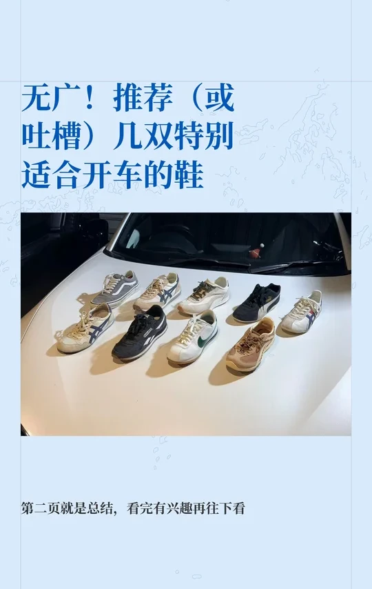 推荐（或吐槽）几双特别适合开车的鞋