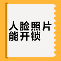 人脸照片能开锁？别慌，揭秘智能门锁的安全真相