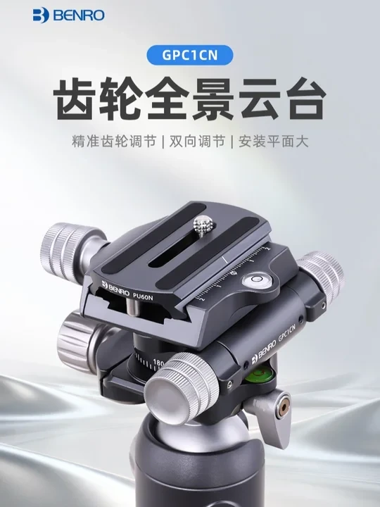 新品上市|GPC1CN齿轮全景云台上线