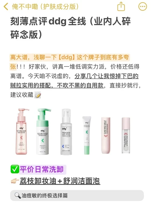 刻薄点评ddg全线（业内人碎碎念版）