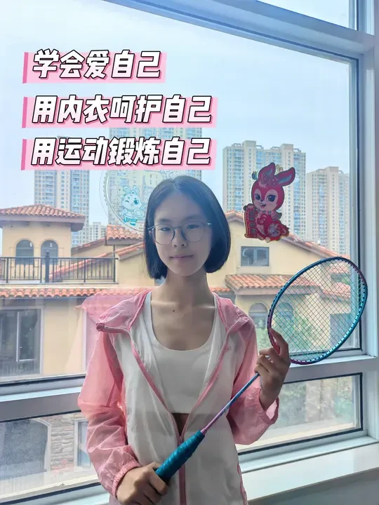 会提醒换新的运动内衣！女儿爱上体育课的秘