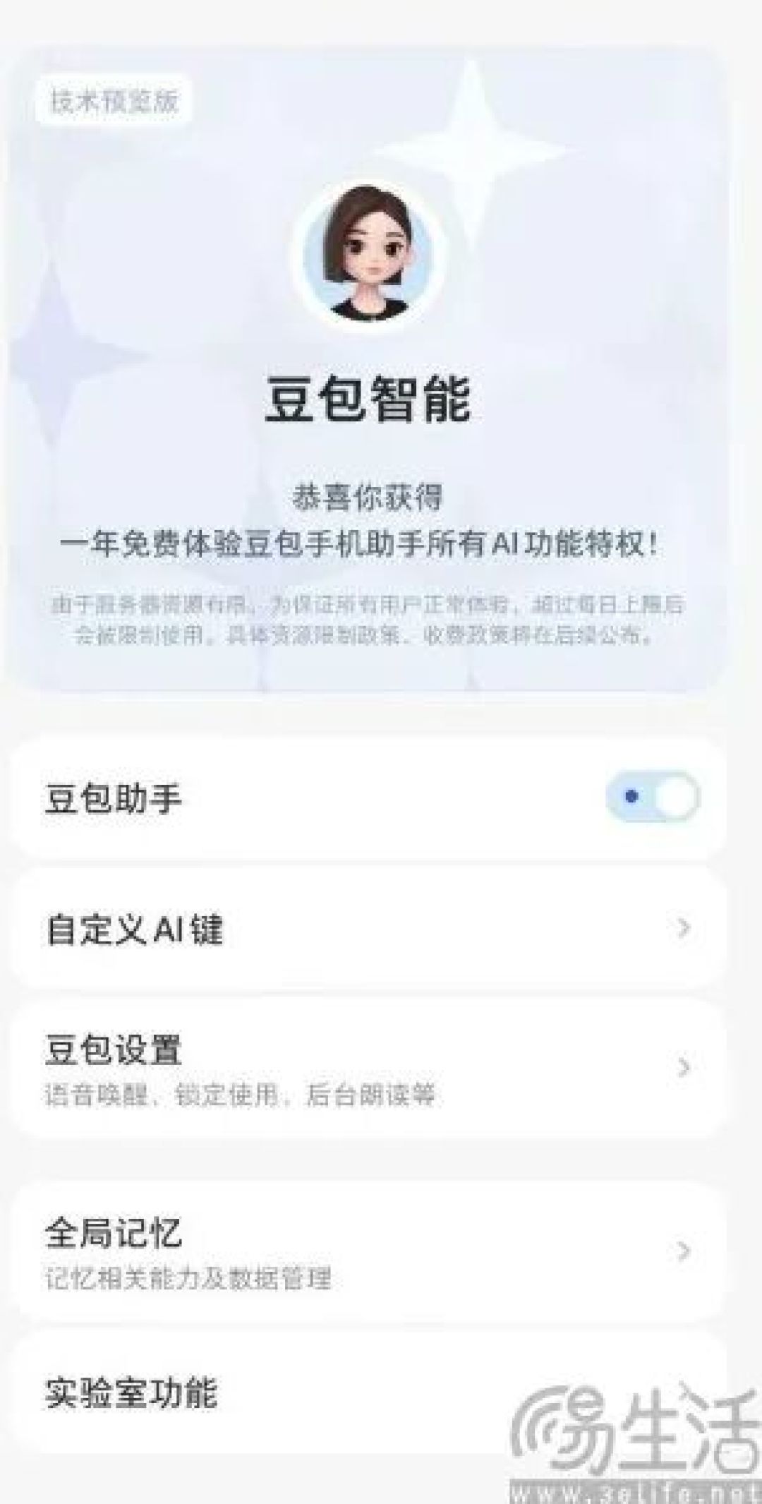 “豆包眼镜”，字节跳动暂时还不想做
