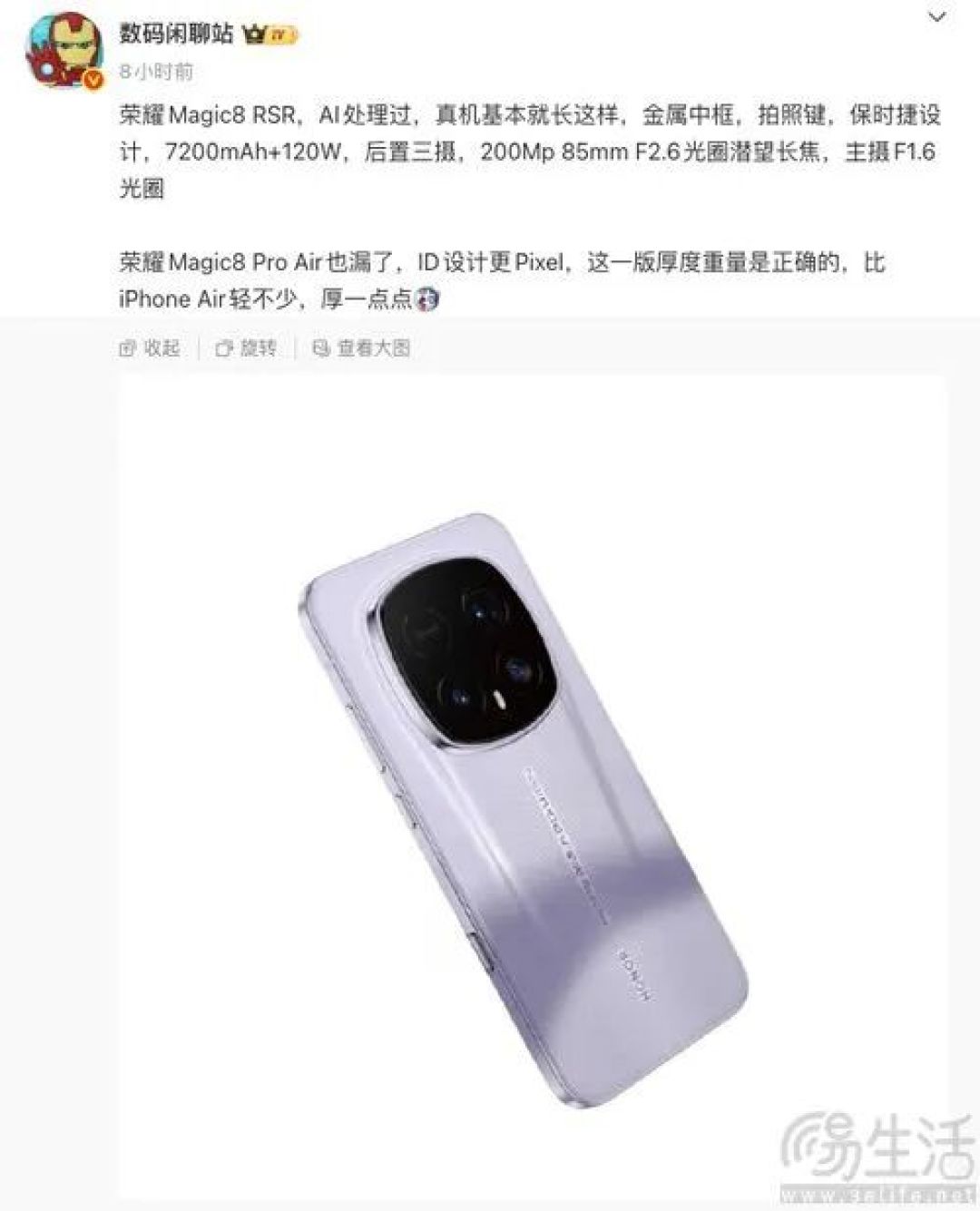 Magic8 RSR大量信息曝光，或为2亿像素长焦