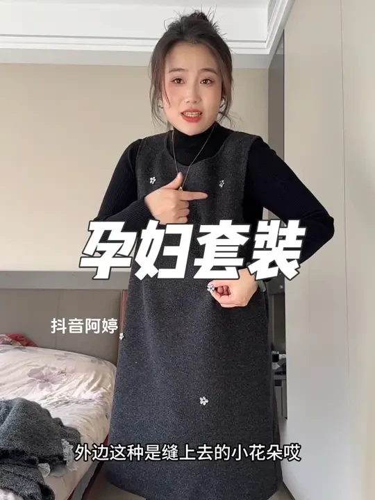 孕期太适合穿小香风套装了，显瘦还比毛衣暖和，当内搭也不鼓囊囊的，而且孕期产后都能穿#孕妇套装#孕期穿搭#孕期