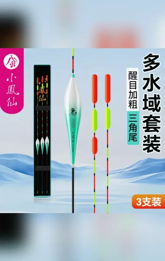 小凤仙三角尾鱼漂套装全套加粗醒目鱼漂鲢鳙漂鲫鱼漂鲤鱼漂浮漂#小凤仙鱼漂 #鱼漂套装 #钓鱼用品 #醒目鱼漂 #钓鱼装备