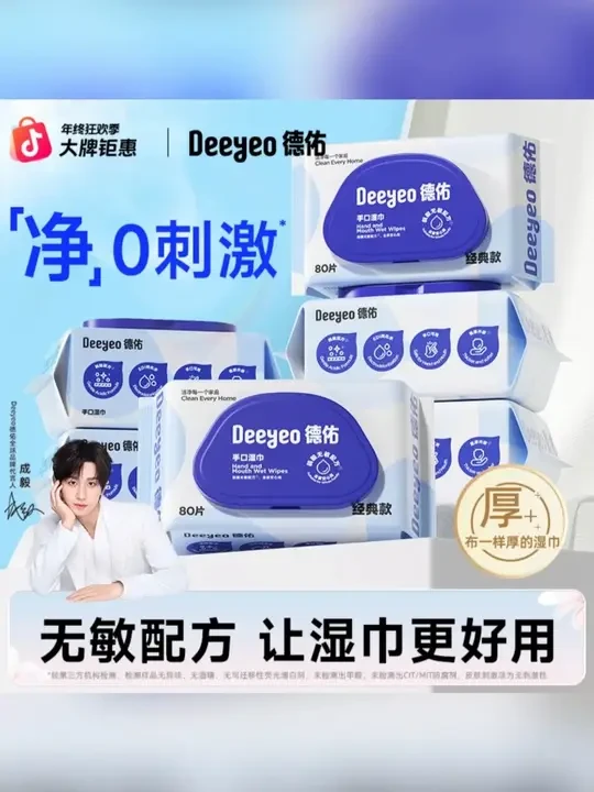 德佑湿巾80抽婴儿手口专用家庭实惠装一次性擦嘴加大加厚湿纸巾 加厚80抽，宝宝擦嘴超安心！ #婴儿湿巾 #宝妈必备 #家庭清洁 #育儿好物 #湿巾推荐
