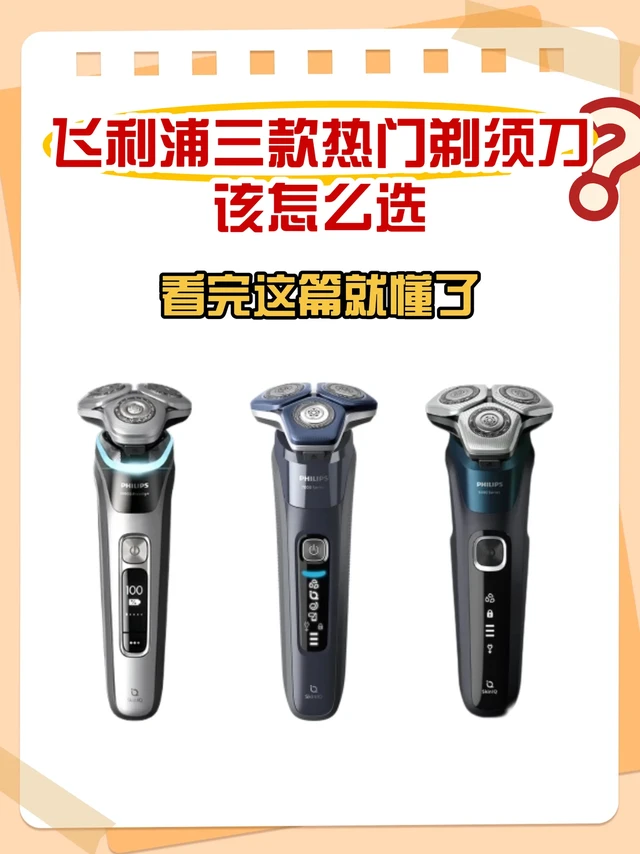 新年送男友剃须刀？看这篇就够了📌