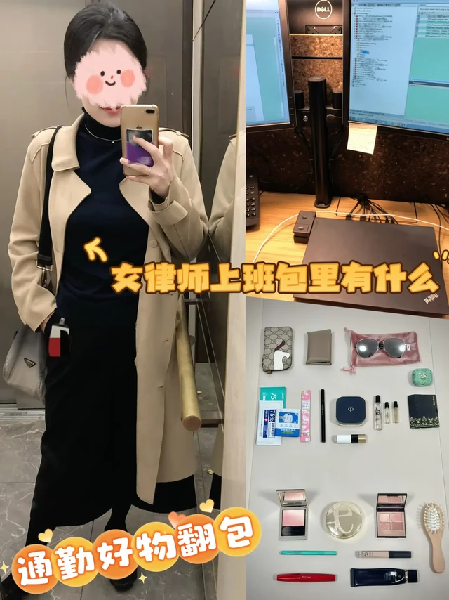 💼真女律师包里有什么｜30+长期主义通勤好物