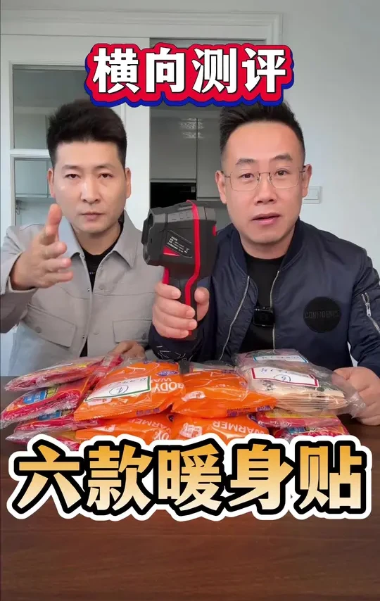横向测试六款暖身贴，到底那款持续时间更长呢？ #暖身贴#测评#暖宝宝#冬天必备
