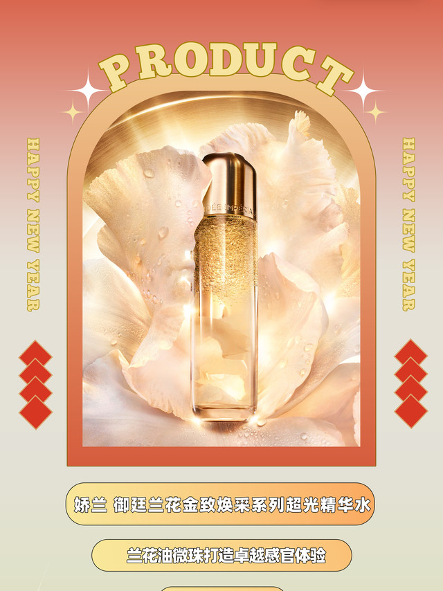 #新年LOOK请就位# 新年已解冻90%🧊姐妹们都想好买什么新年礼物给自己了吗本期#好物给你看# 美小白带着护肤好物、定妆好礼、居家香氛来给大家拜个早早早年速来马住～🏮娇兰 御廷兰花金致焕采系列超光精