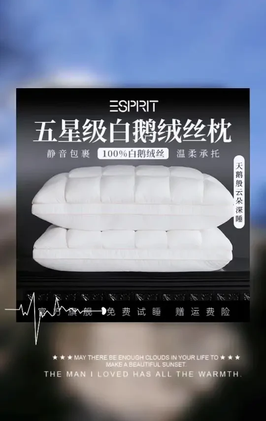 ESPRIT/埃斯普利特白鹅绒丝 扭花枕芯 A类母婴级面料 深睡枕枕芯#床上用品 #深睡枕 #柔软亲肤 #全睡姿适配 #科学分区