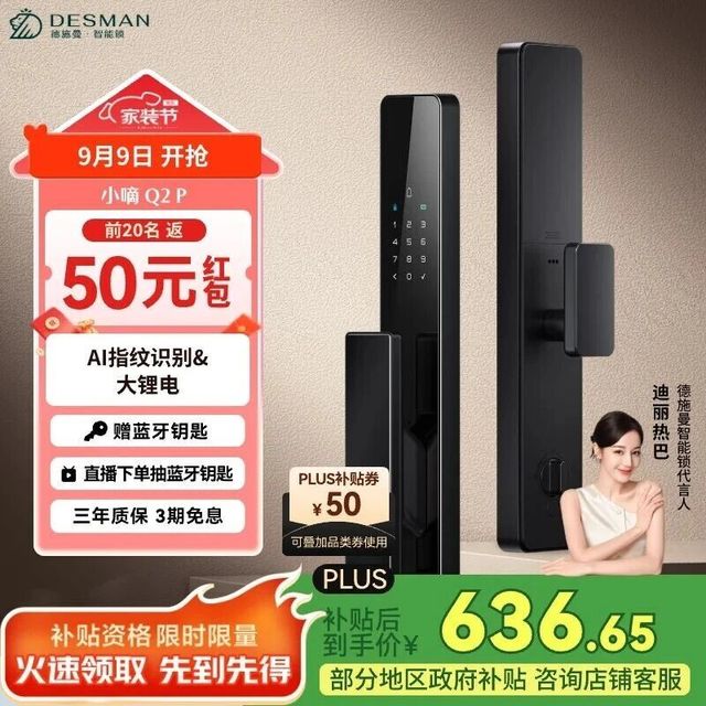 德施曼Q2P智能锁：钥匙？那玩意儿早该进博物馆了！
