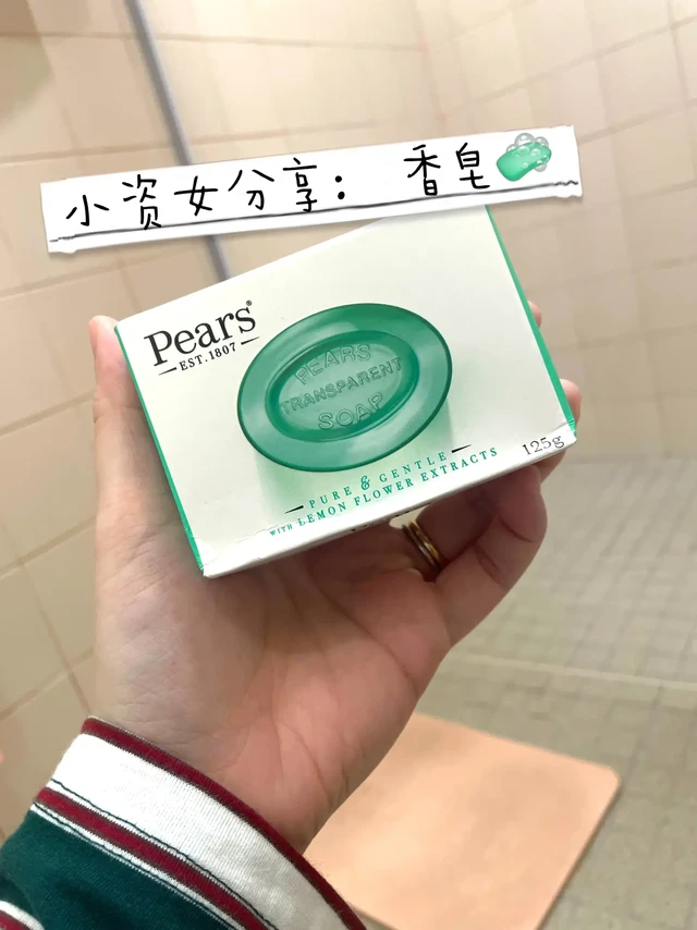 🇲🇾 小资女的好朋友Pears香皂