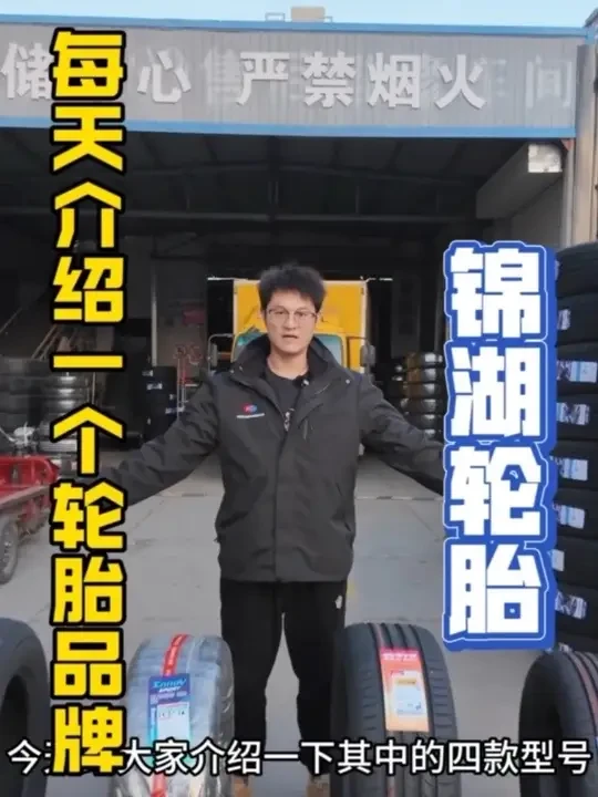 轮胎推荐之锦湖轮胎🛞
#汽车维修与保养 #轮胎 #轮胎批发 #轮胎人平凡之路 #汽车知识