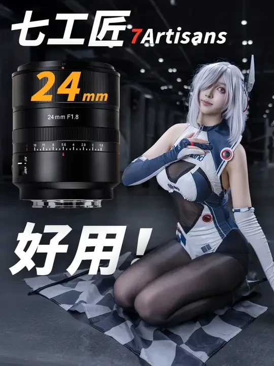 L卡口七工匠24mm F1.8 评测|国产广角大光定的含金量 本期视频带来一期L卡口自动镜头七工匠24 1.8的实战评测~ L卡口终于迎来国产广角大光定自动对焦镜头啦 @七工匠官方旗舰店
#镜头评测
