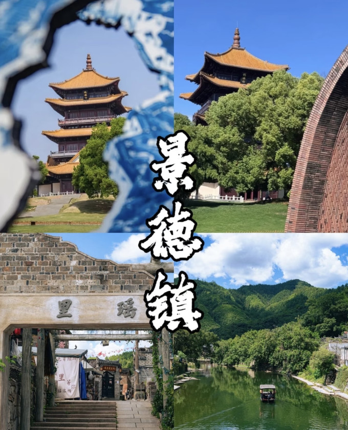 景德镇国内度假