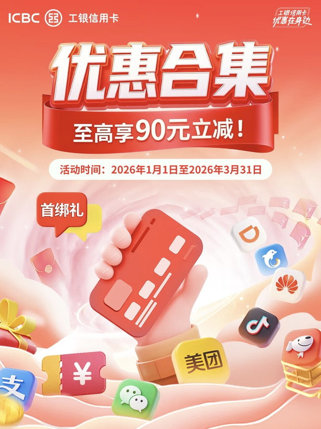 工行信用卡缴费省钱攻略！积分抵扣太香了