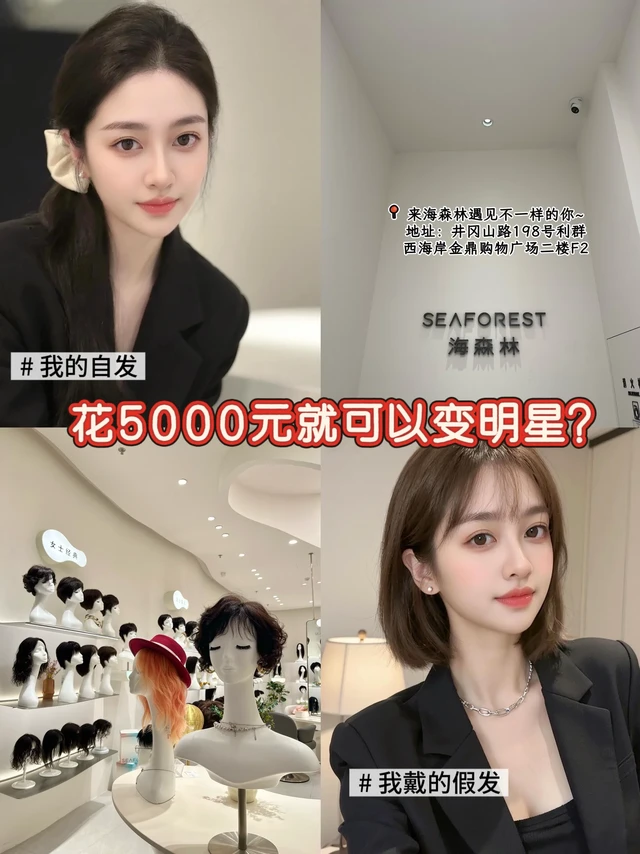 🔥建议查查这家青岛假发店...