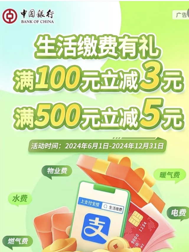 中行信用卡缴费省钱攻略！积分抵现超实用