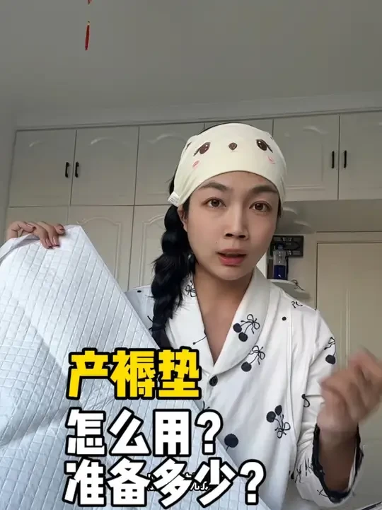 待产包里产褥垫需要准备多少？怎么用？一条视频讲清楚～#待产包 #孕晚期 #产褥垫 #孕期囤货 #孕期知识