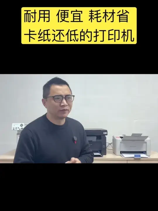 花最少的钱，买最耐用的打印机，可能吗#打印机 #宝妈