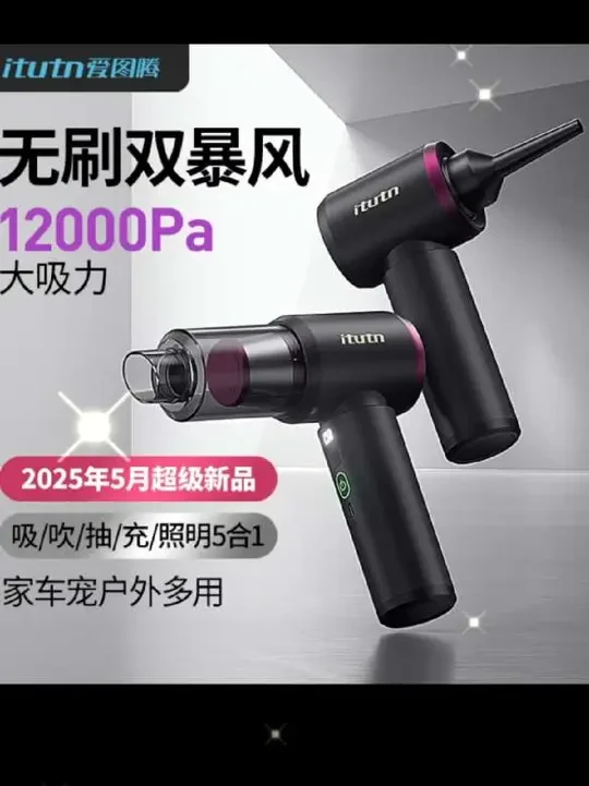 itutn车载吸尘器车用无线汽车家用锂电大吸力功率强力小型手持式#车载吸尘器太好用了 #车用吸尘器 #无线吸尘器手持 #小型吸尘器推荐家用 #大功率吸尘器