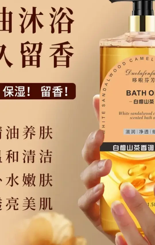3斤装白檀山茶香水沐浴油露持久留香温和清洁补水保湿滋润大容量#沐浴油 #白檀山茶 #留香保湿 #大容量沐浴产品 #温和清洁