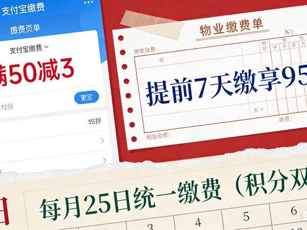 生活缴费省钱小技巧