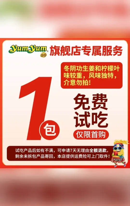 露思推荐】养养冬阴功浓汤方便面70g*5袋泰国酸辣虾泡面速食宵夜#冬阴功泡面 #速食美食 #泰国风味 #酸辣口味 #宵夜推荐