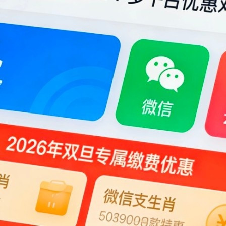 2026年生活缴费省钱全攻略：从入门到精通