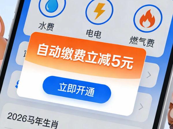 生活缴费省钱小技巧