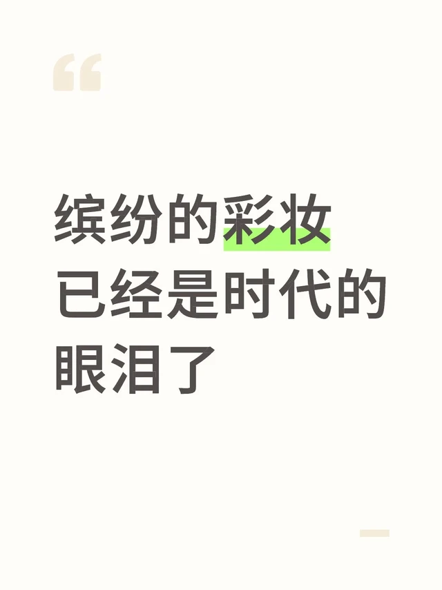 整理化妆品，找到了好多以前非常流行的彩妆。
当年的女生，谁没有一只mac的chilli或者Ruby woo
当年要的就是小辣椒和蓝调的正红。热烈，浓烈。
还有pat m的眼影盘，粉质细腻，色彩大胆。我