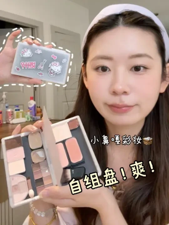 垂直入坑！🫶我的第一个小鼻嘎彩妆自组盘🧺