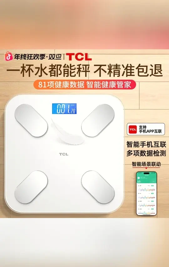 电子秤现在一定家里必备的，妈妈和孩子都需要！TCL这个价格，可以闭眼入 #智能电子秤  #体脂秤  #电子秤  #体重管理