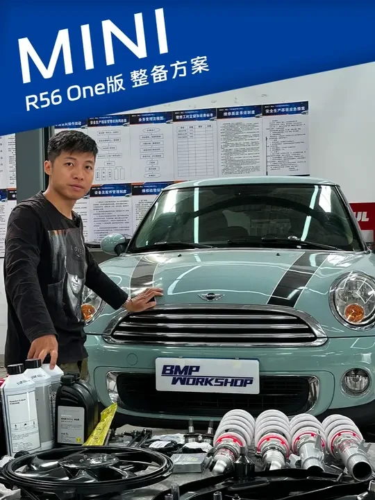 其实整备MINI ONE和COOPER S费用差不多 #MINI #R56 #整备 #维修 #情怀车