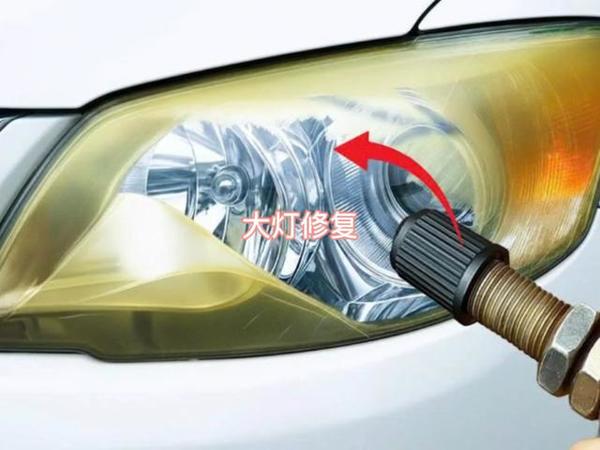 车灯修复小妙招，轻松搞定大灯修复！